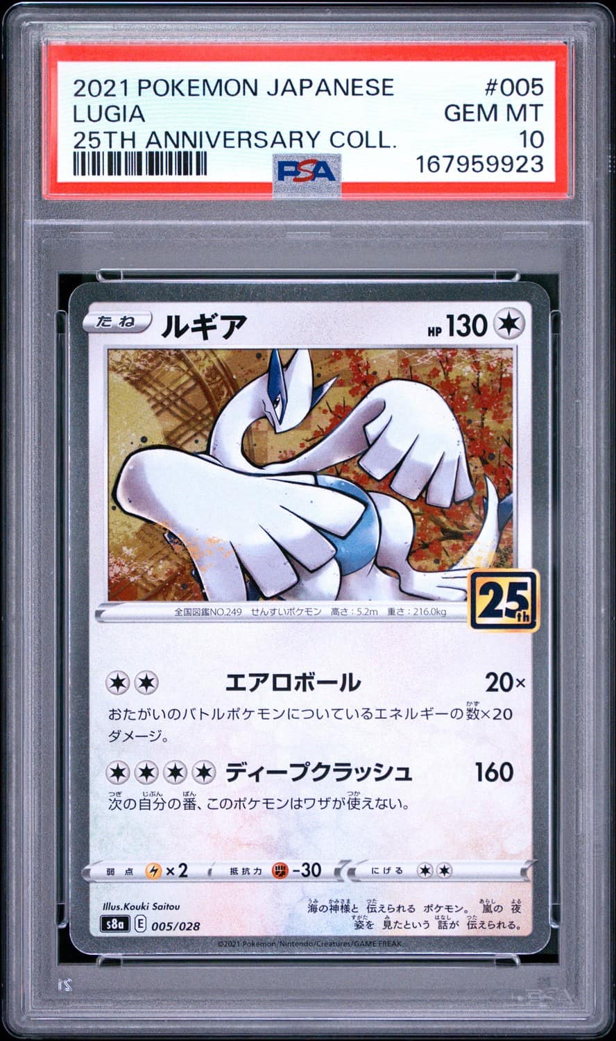 Lugia