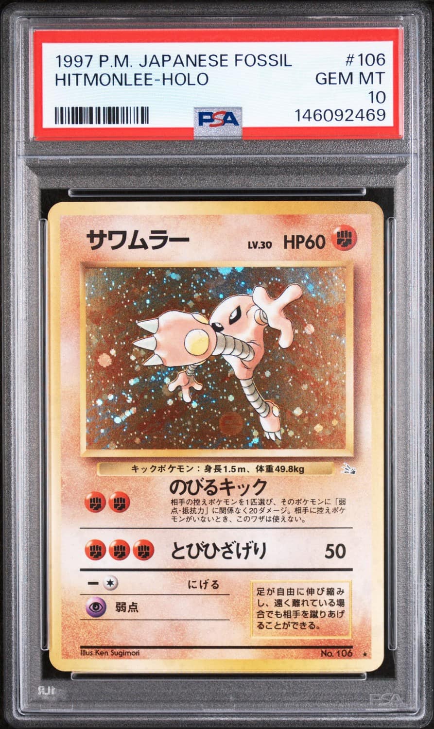 Hitmonlee