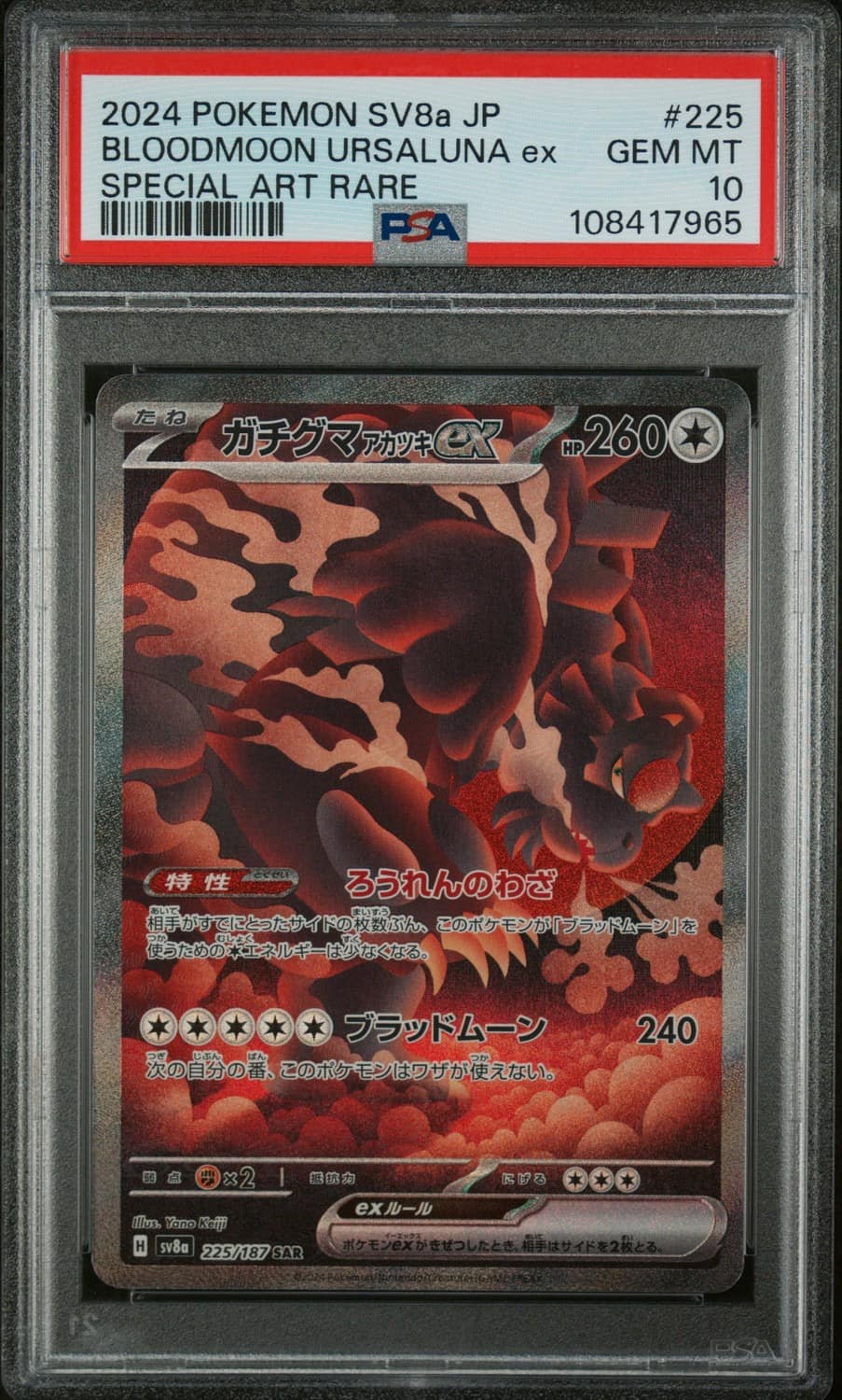 Bloodmoon Ursaluna Ex