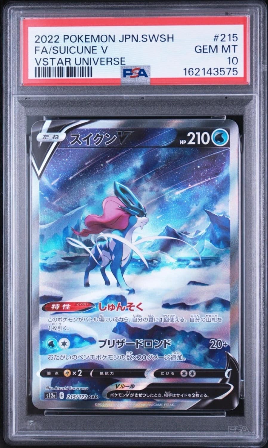 Suicune V