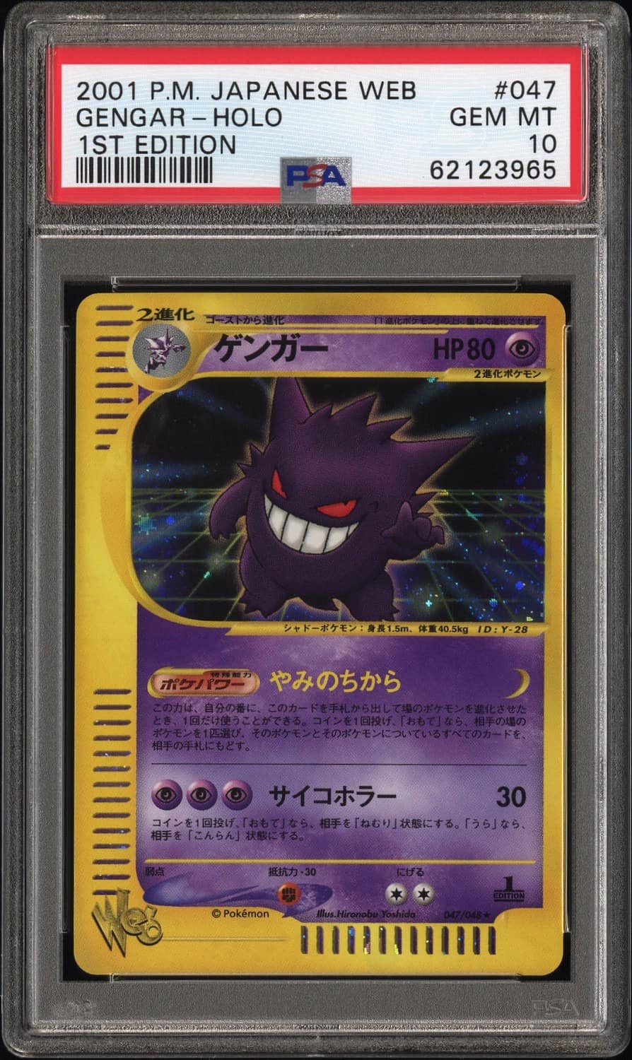 Gengar