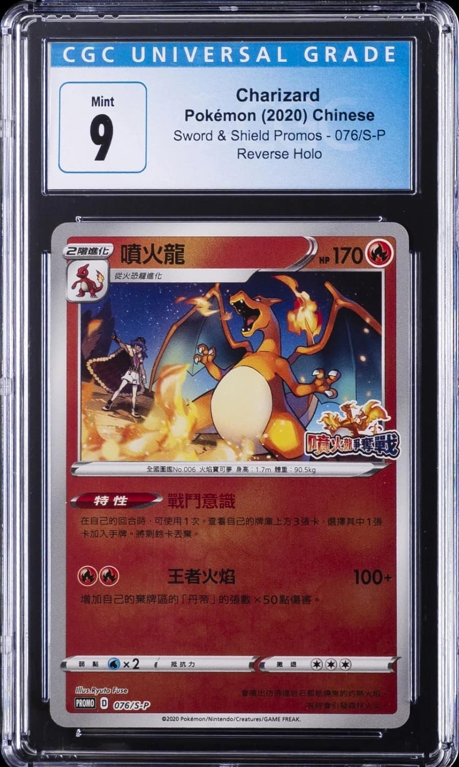 Charizard V