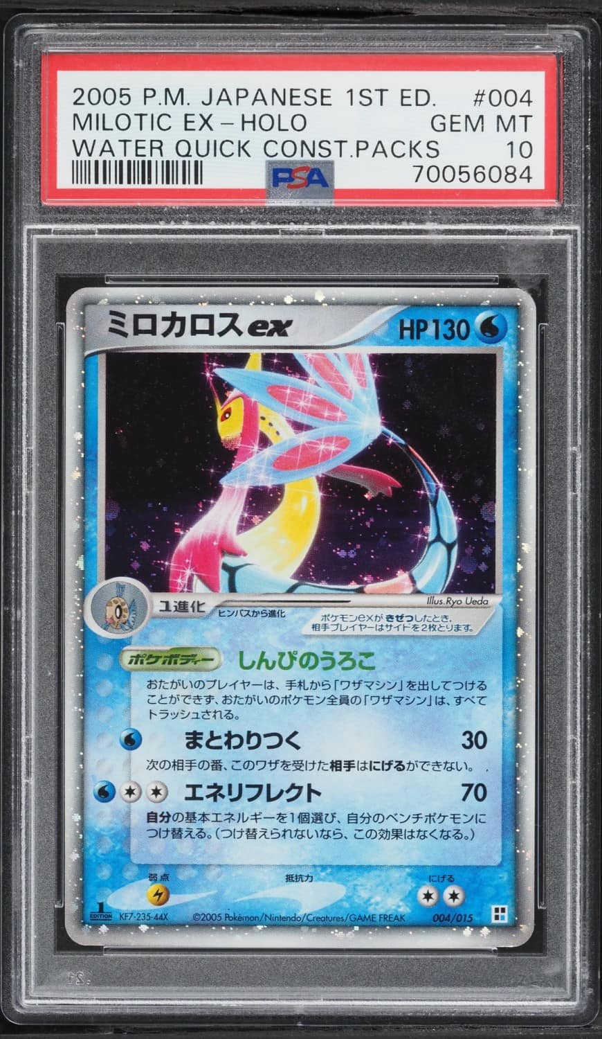 Milotic Ex