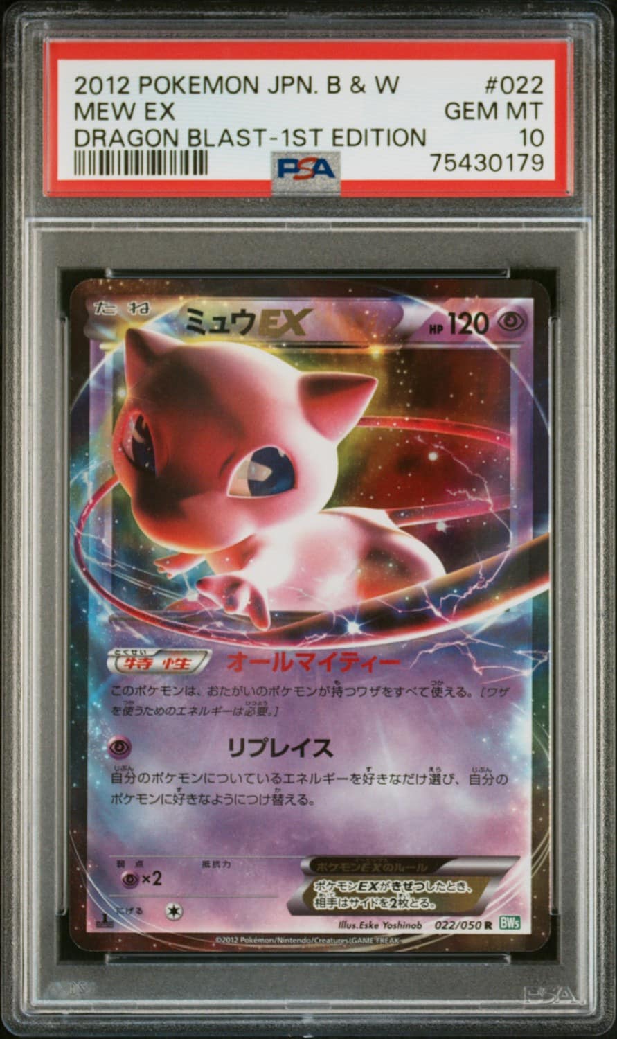 Mew Ex