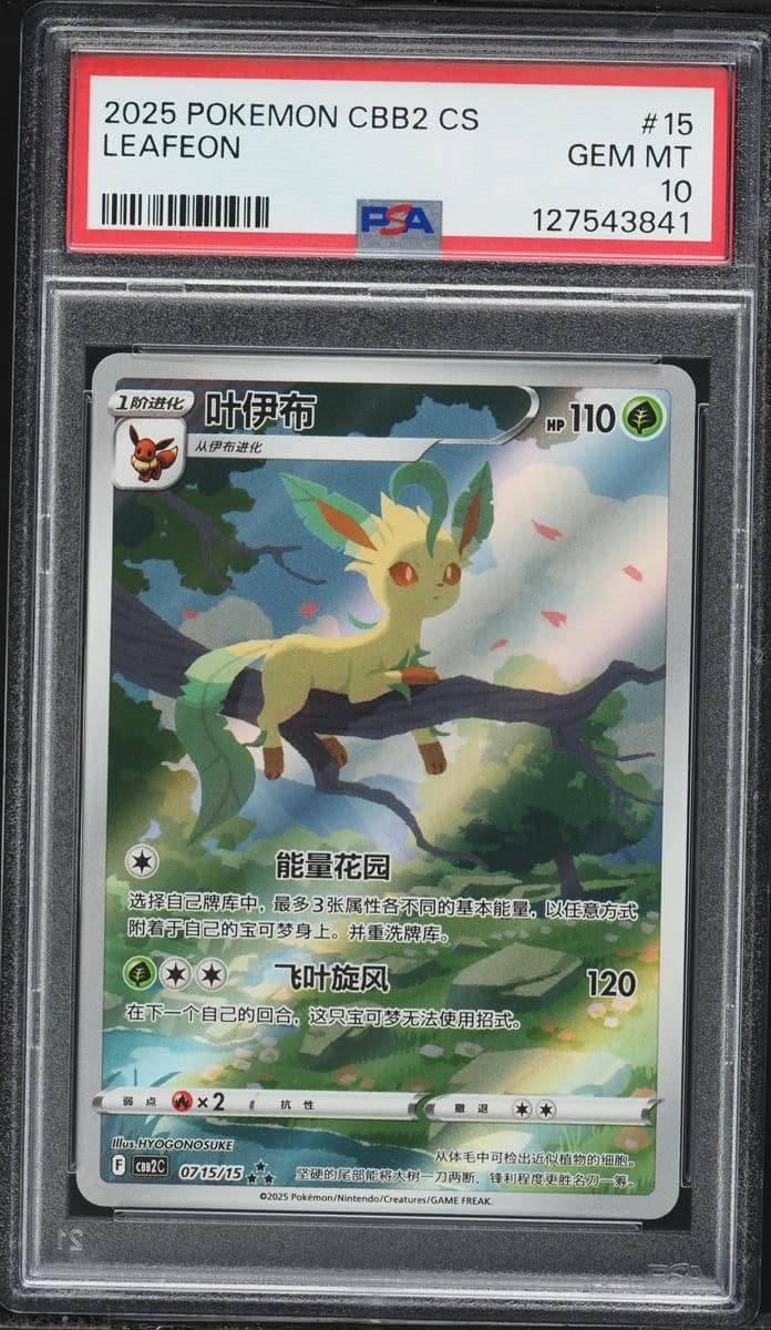 Leafeon V