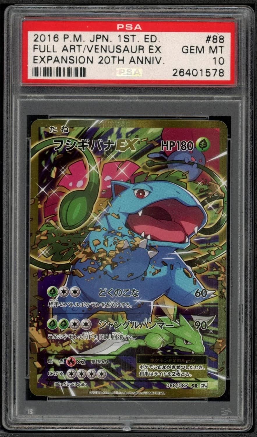 Venusaur Ex