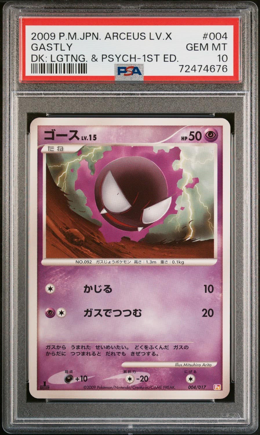 Gastly