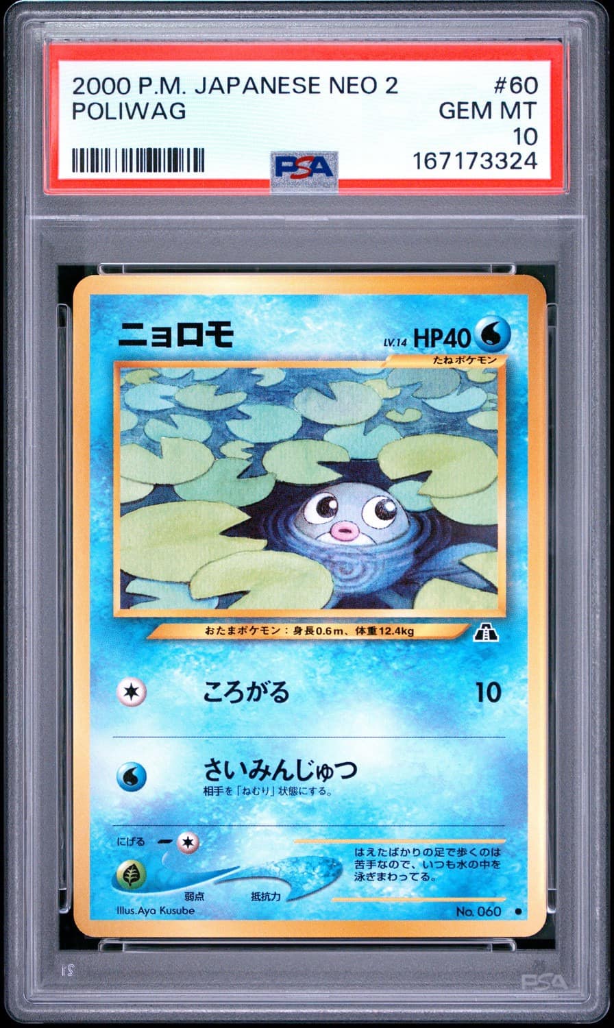 Poliwag