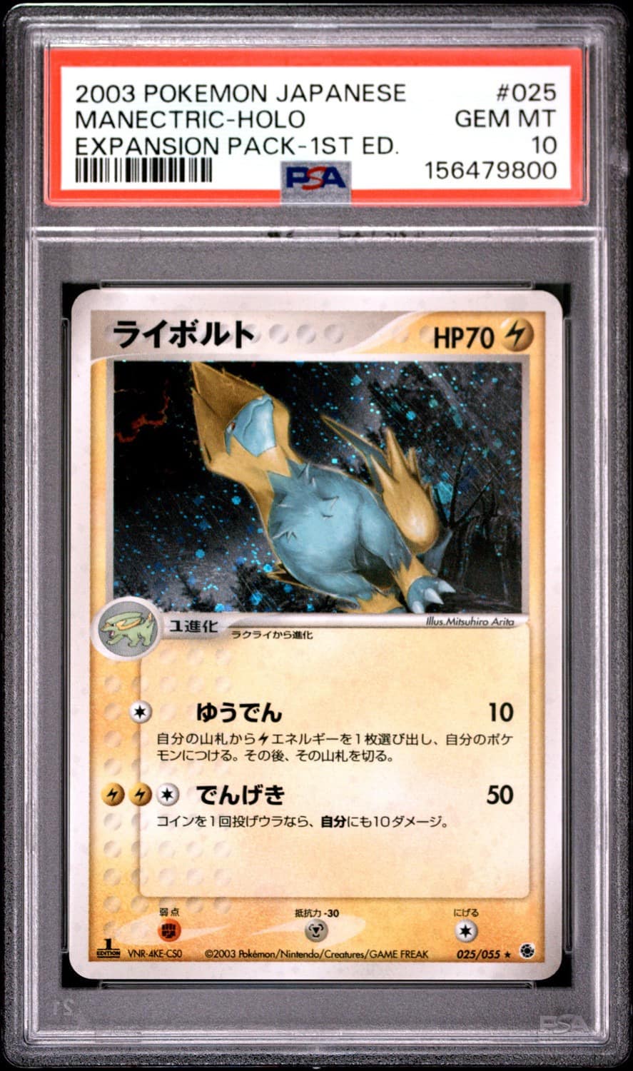 Manectric