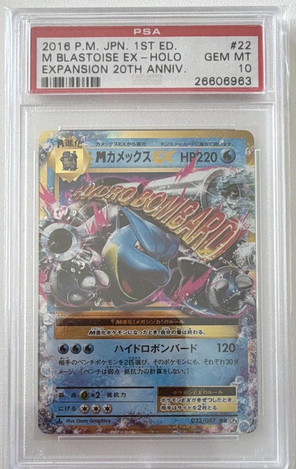 M Blastoise Ex