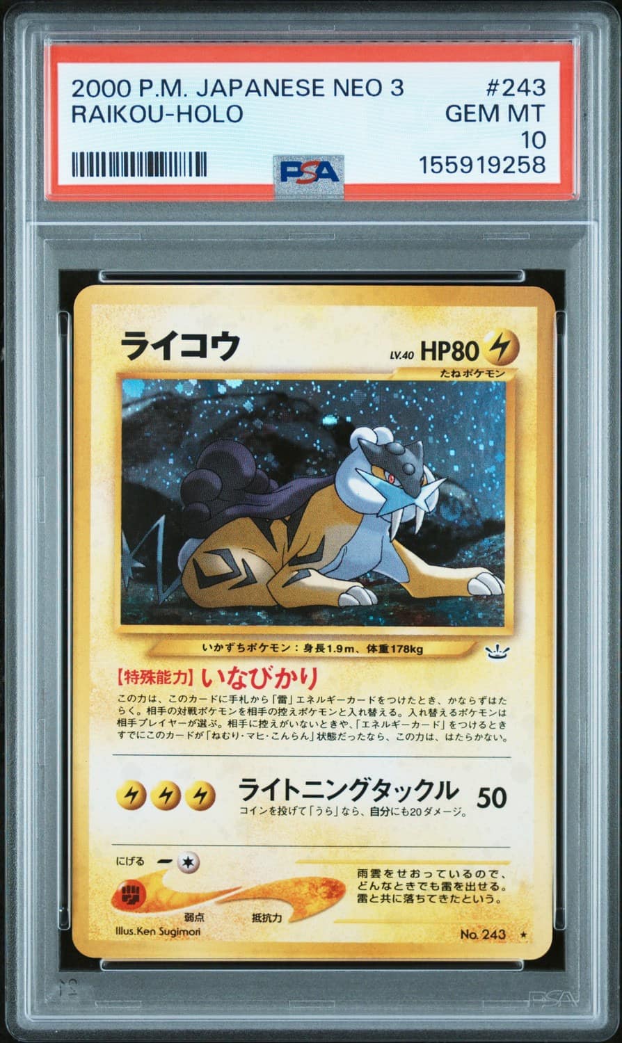 Raikou