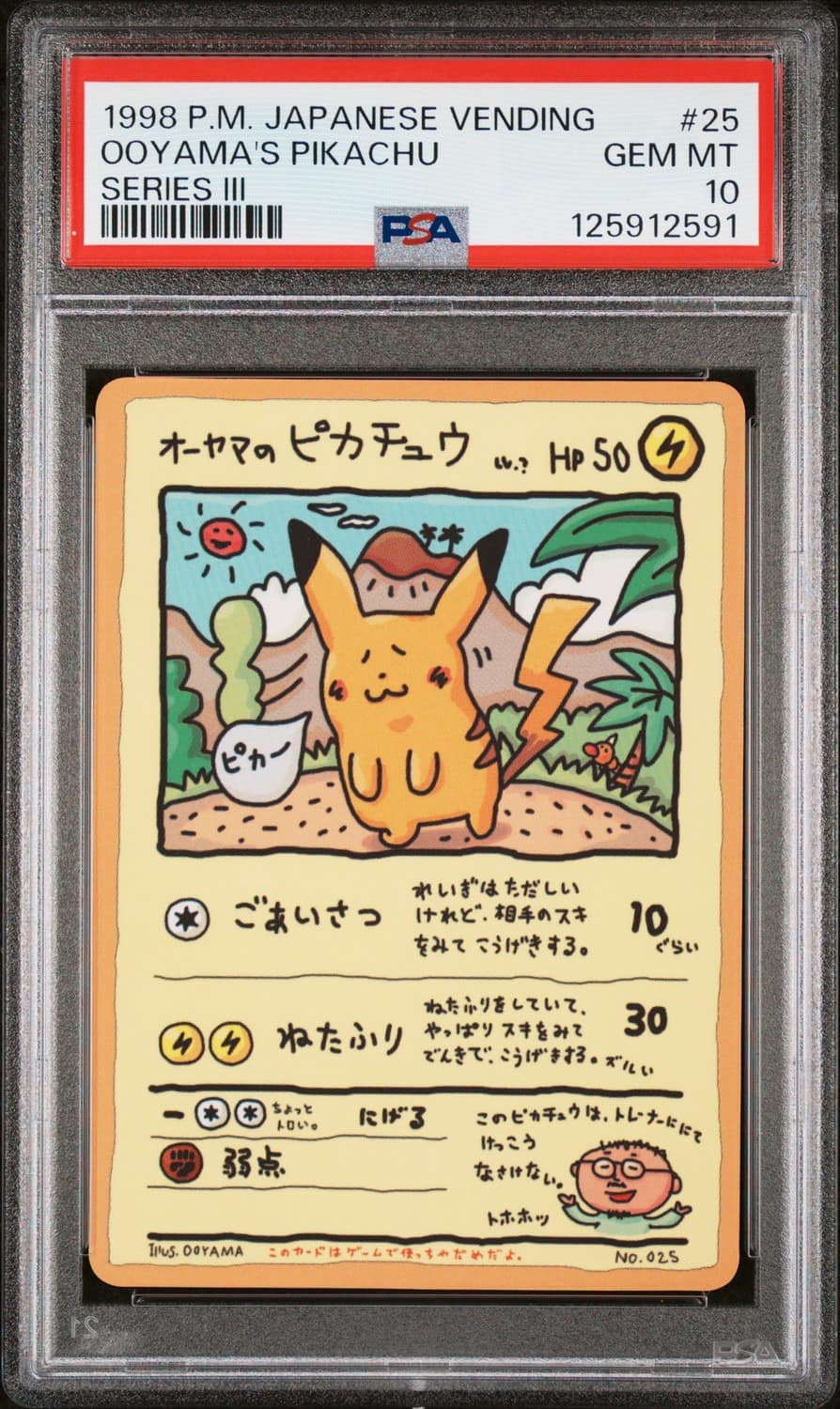 Ooyama'S Pikachu
