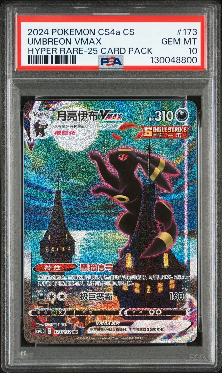 Umbreon Vmax