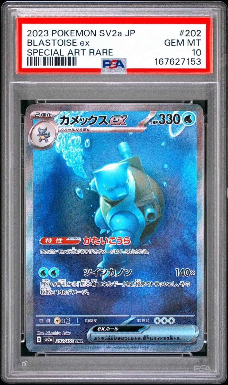 Blastoise Ex