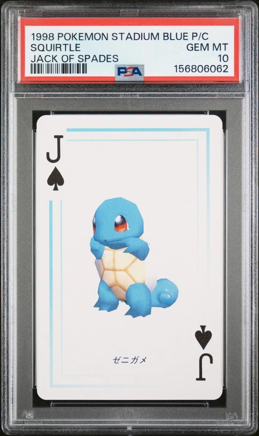 Squirtle