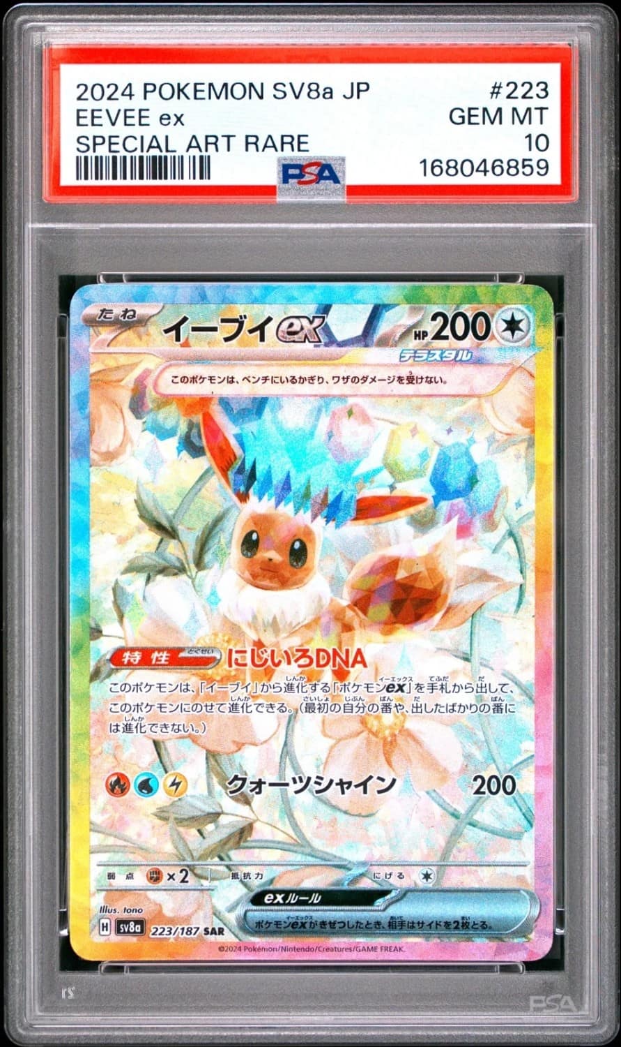 Eevee Ex