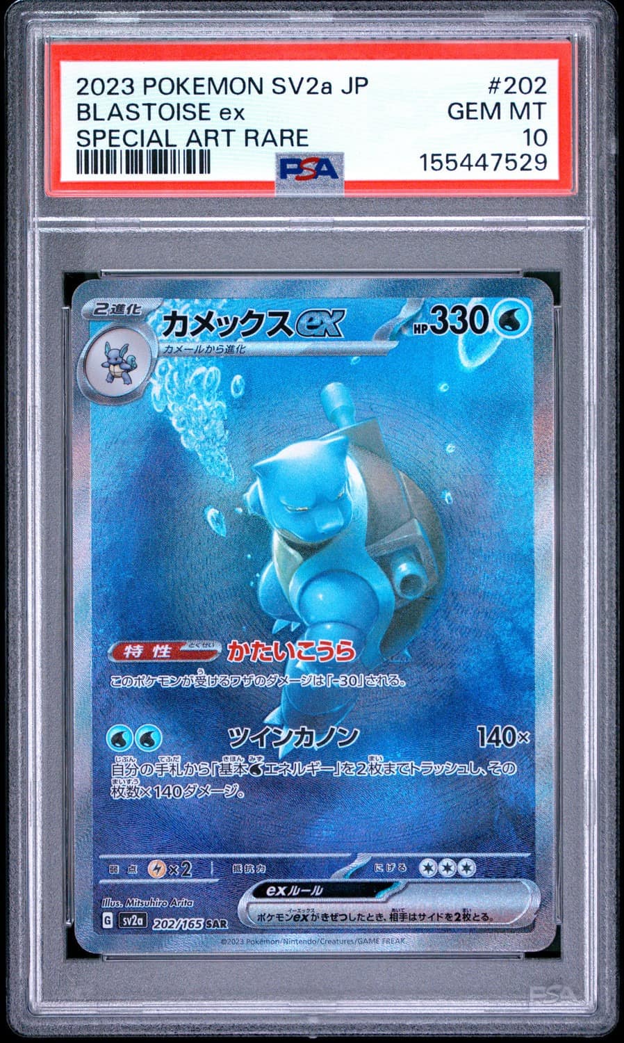 Blastoise Ex