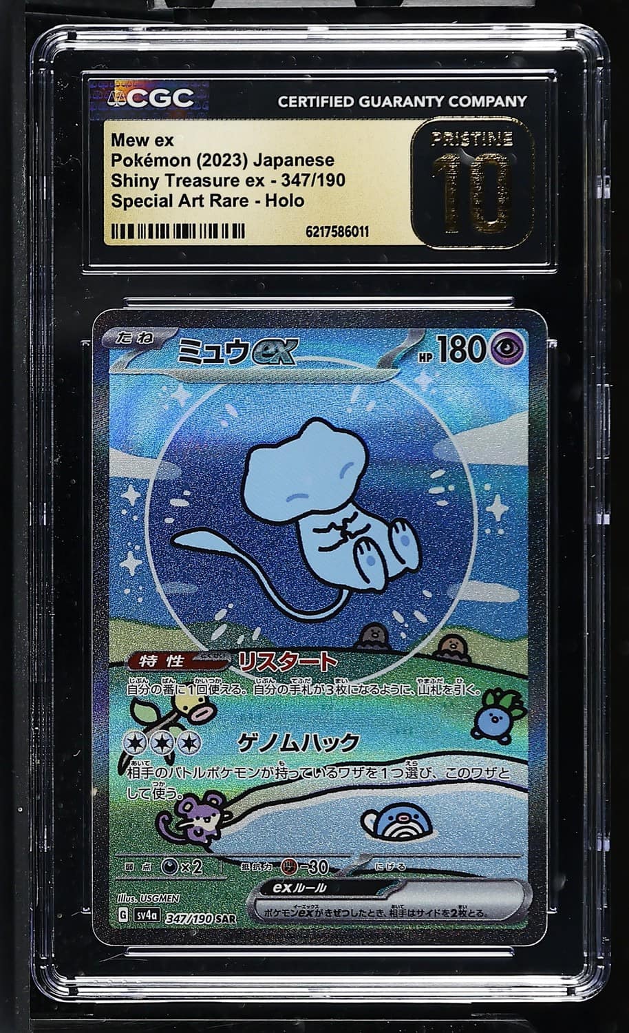 Mew Ex