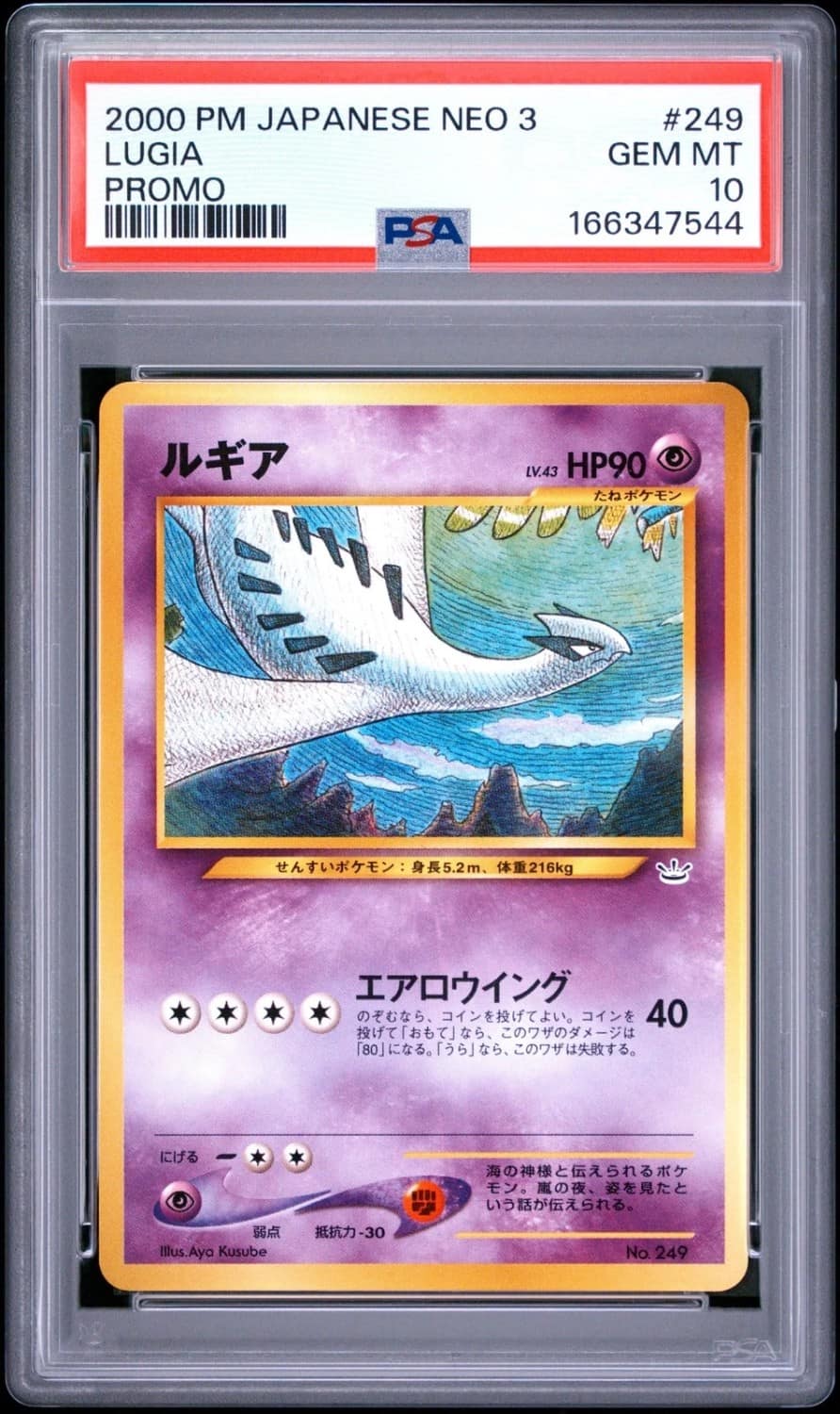 Lugia