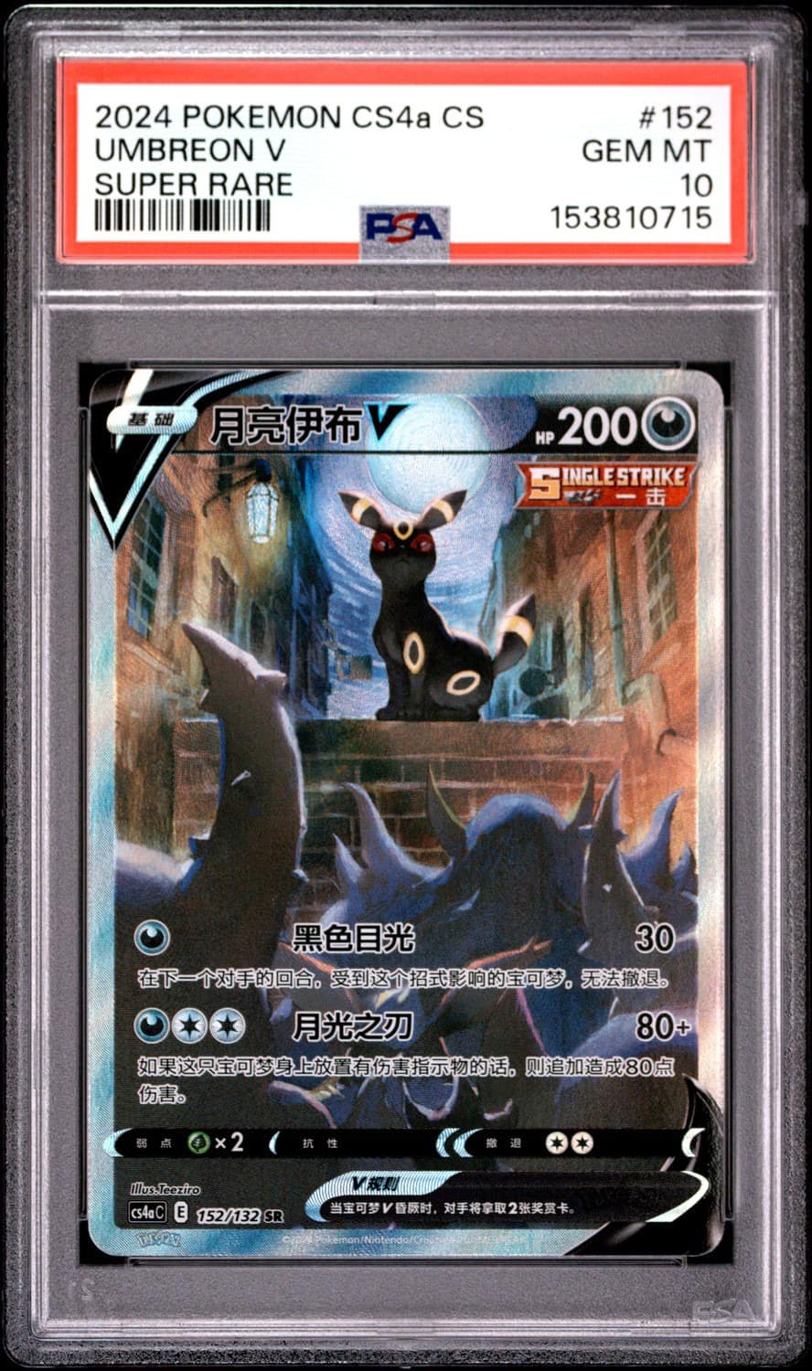 Umbreon V
