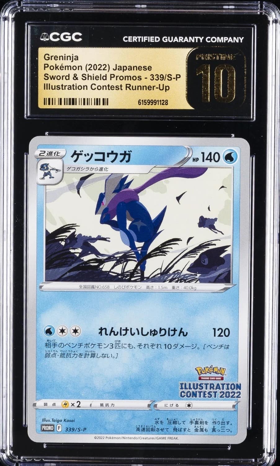 Greninja