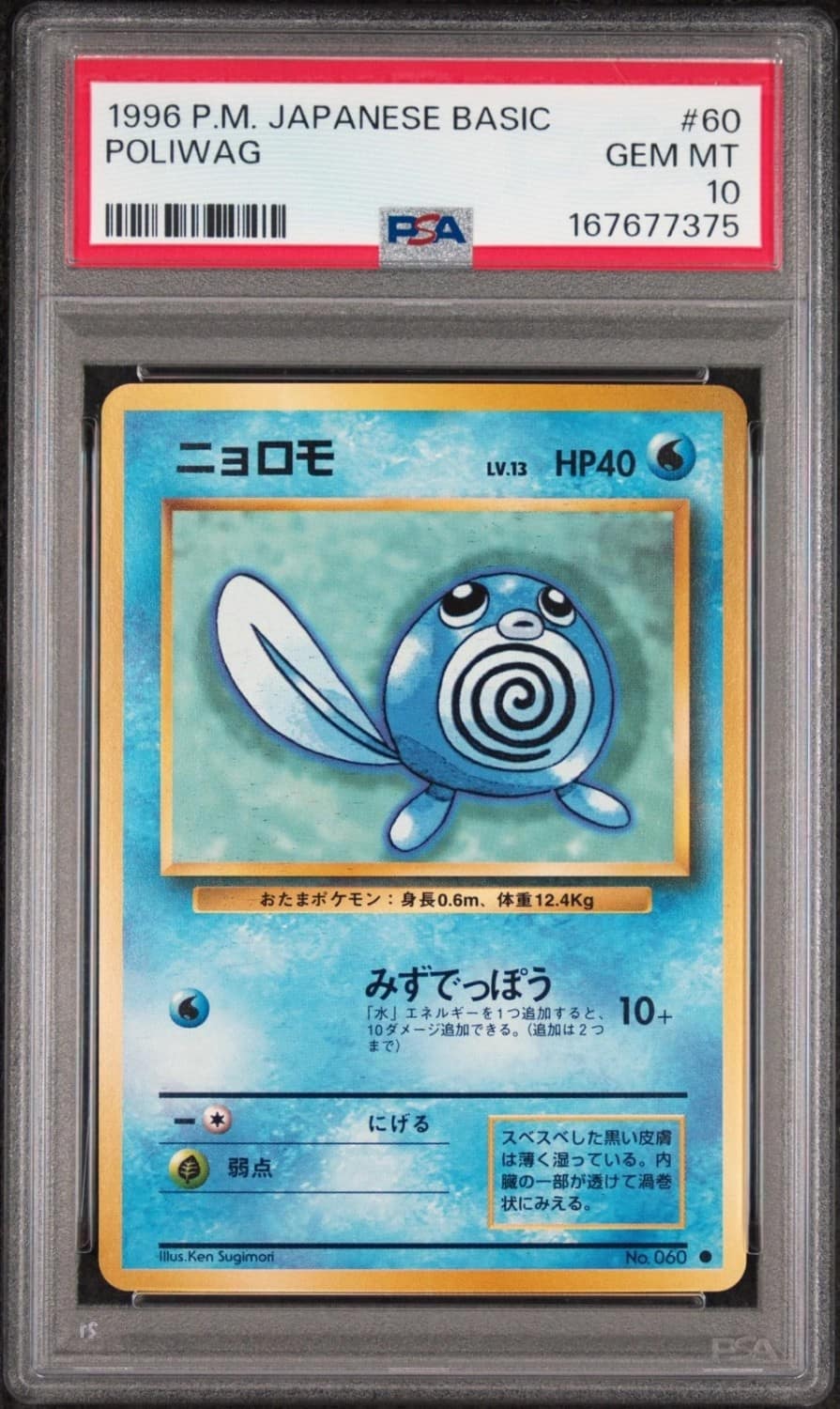 Poliwag