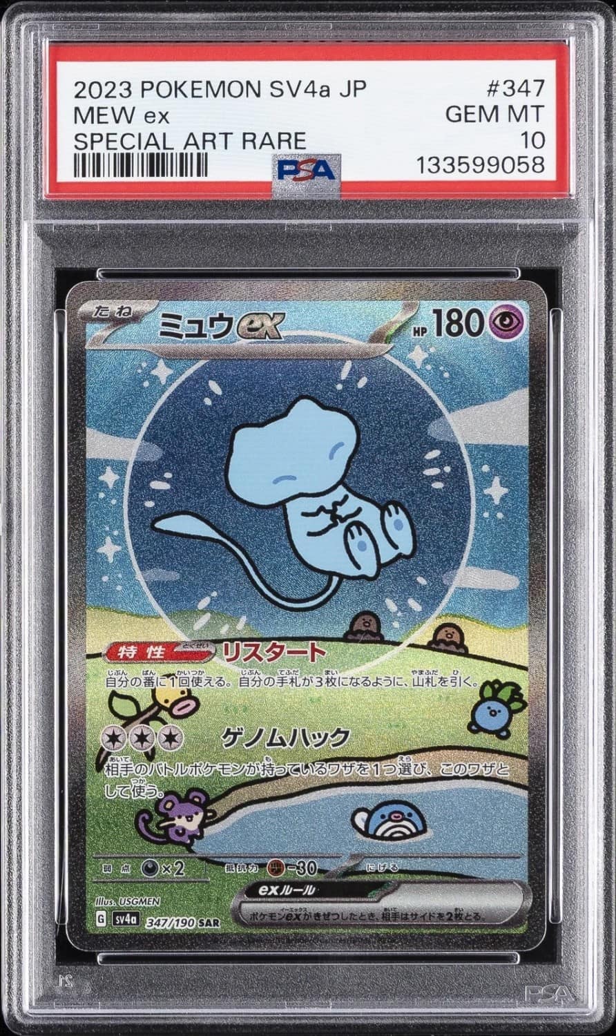 Mew Ex