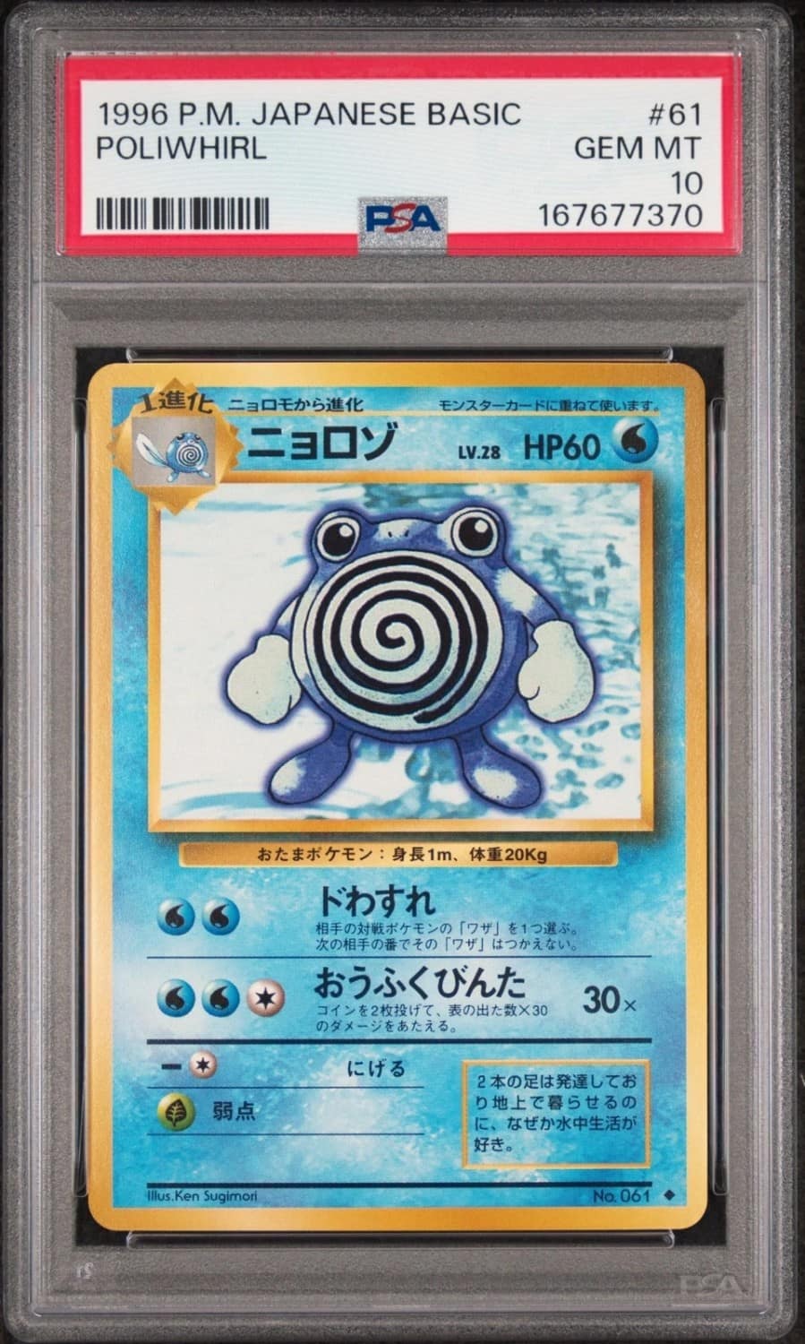 Poliwhirl