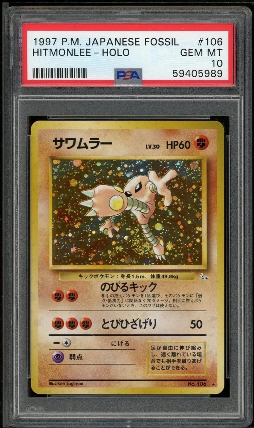 Hitmonlee