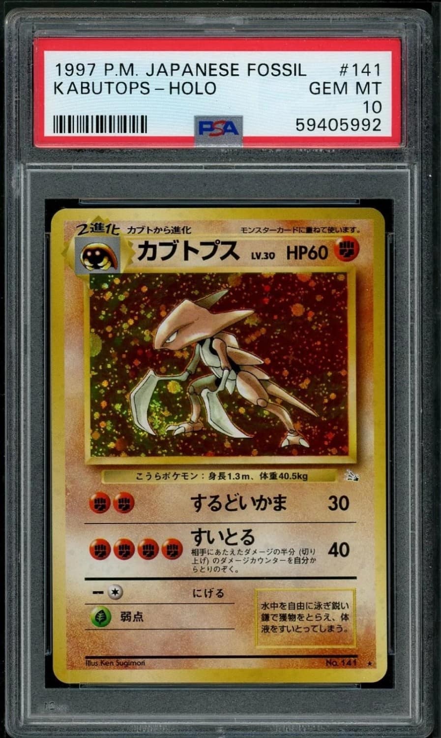 Kabutops