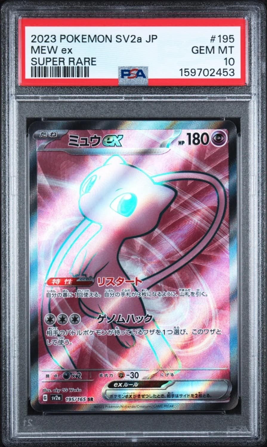 Mew Ex