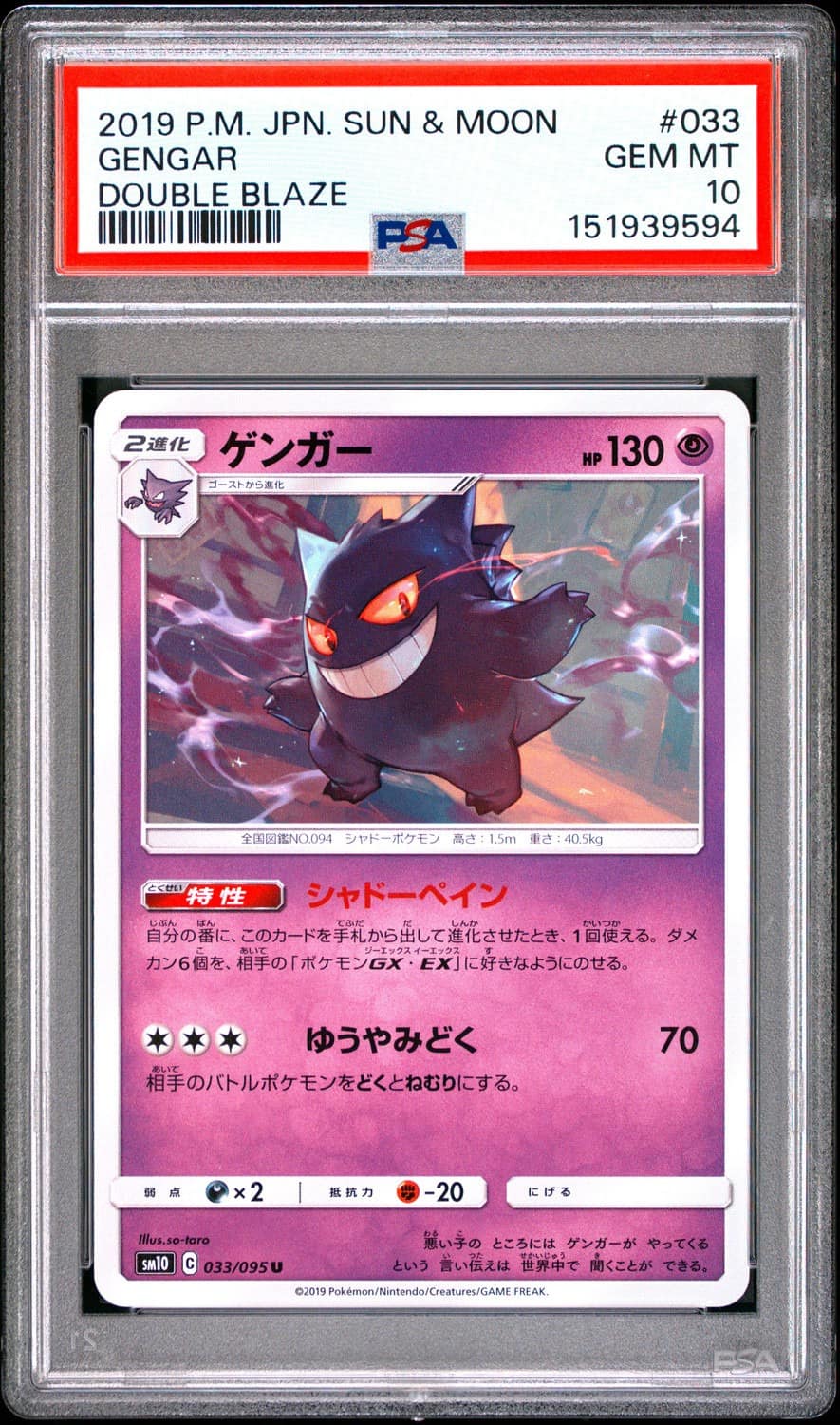 Gengar
