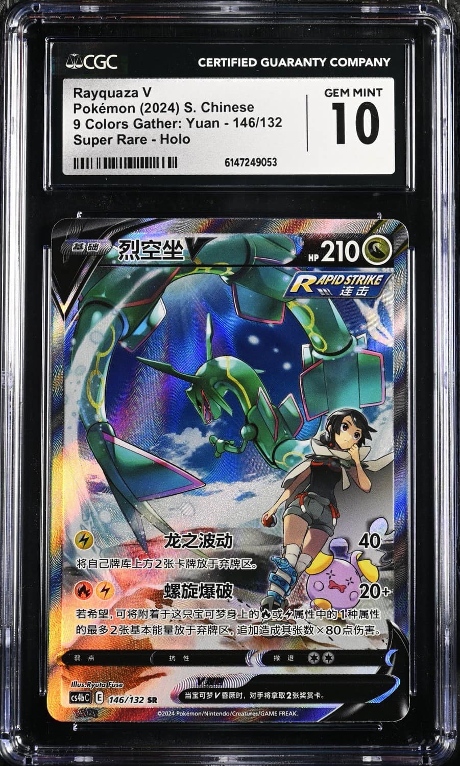 Rayquaza V