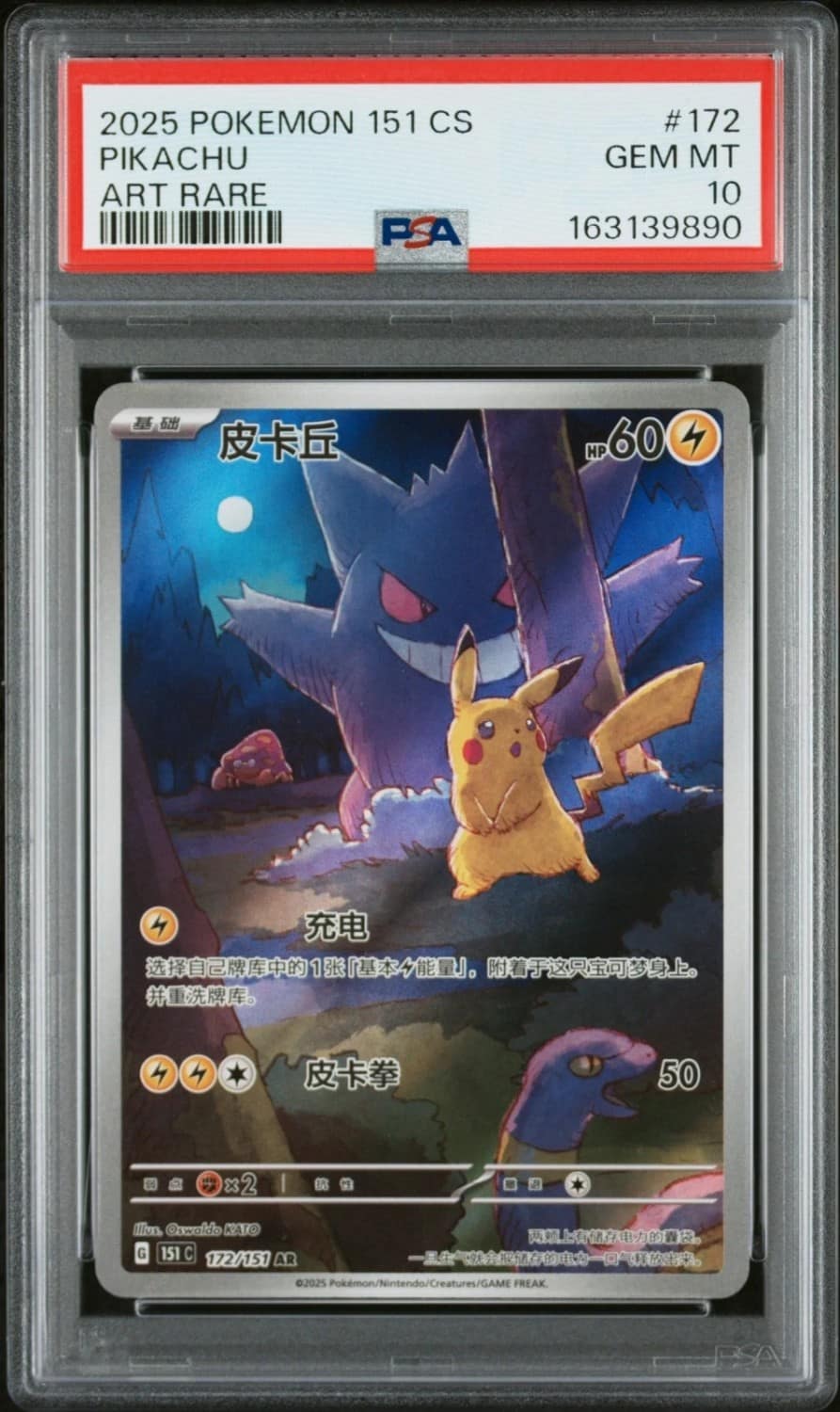 Pikachu