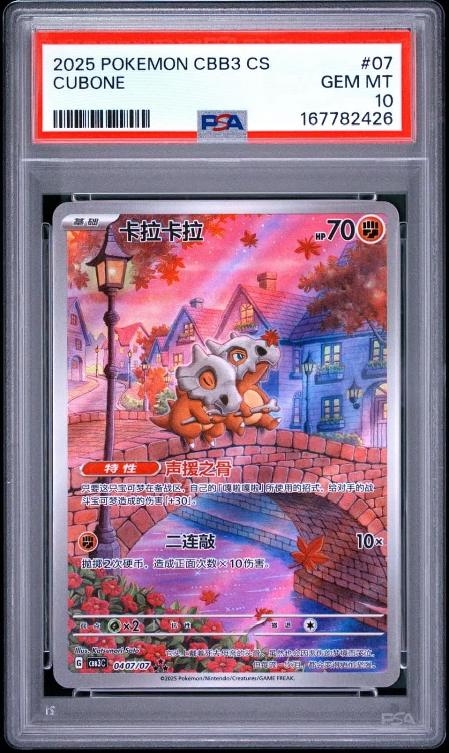 Cubone