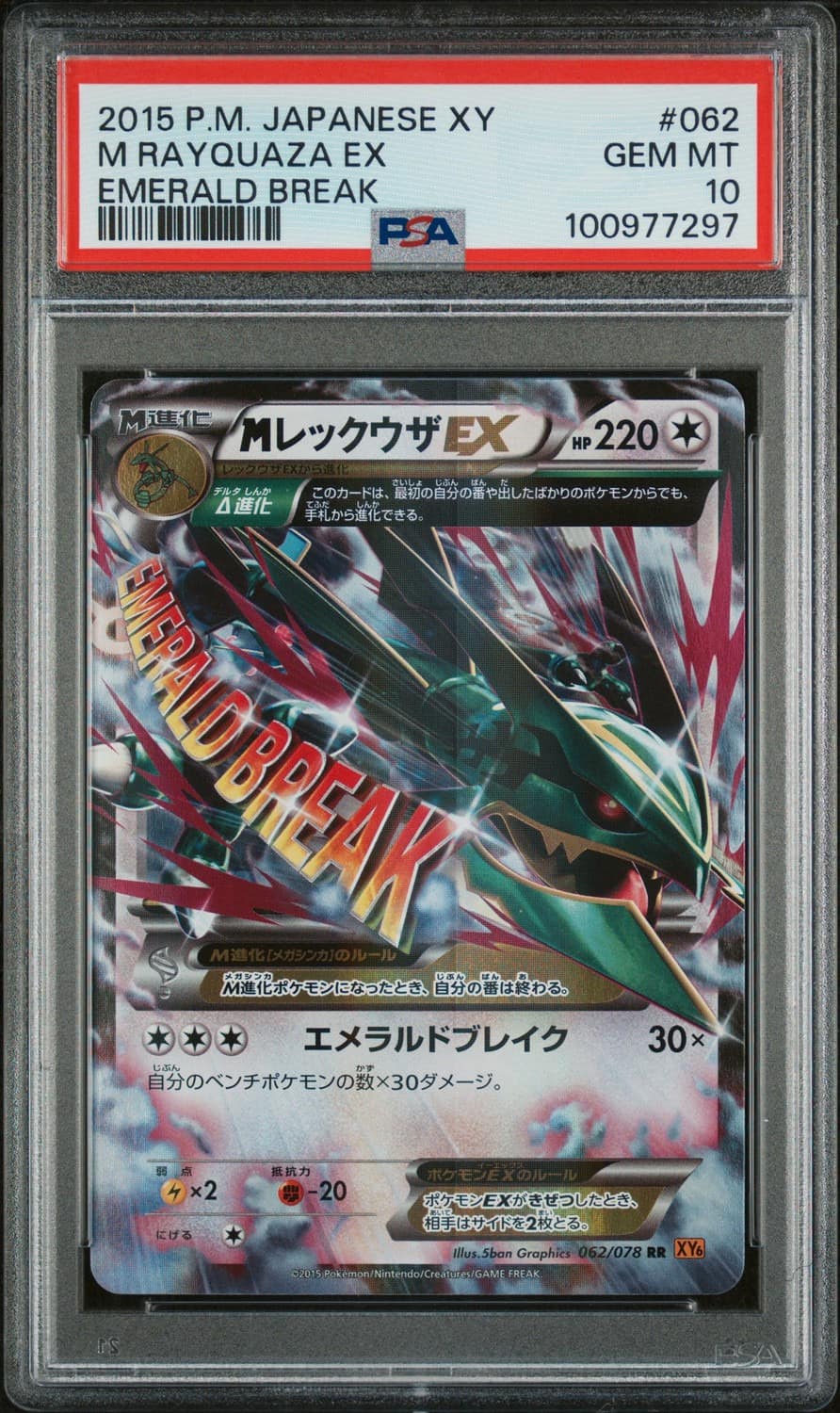 M Rayquaza Ex
