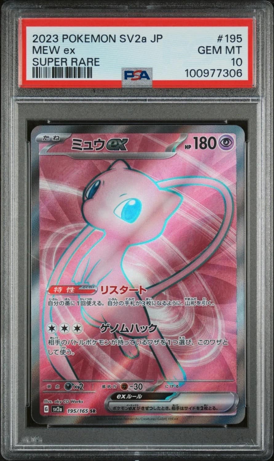 Mew Ex