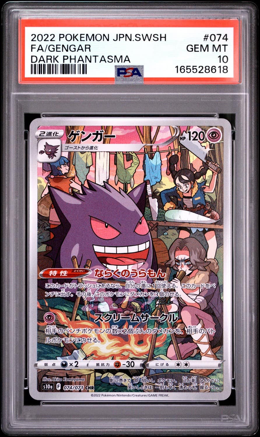 Gengar