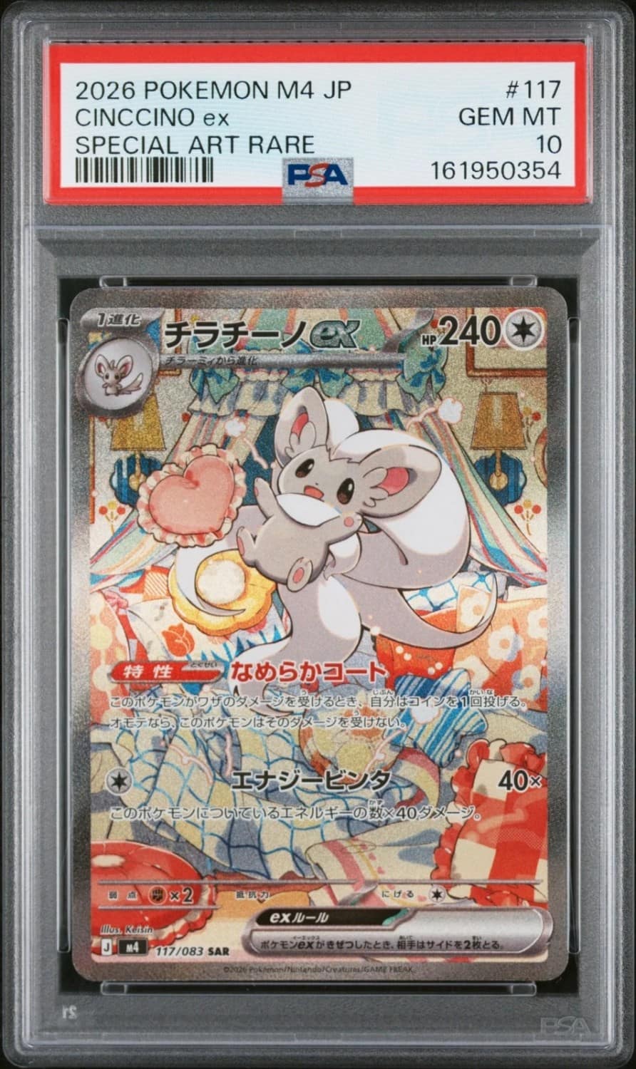 Cinccino Ex