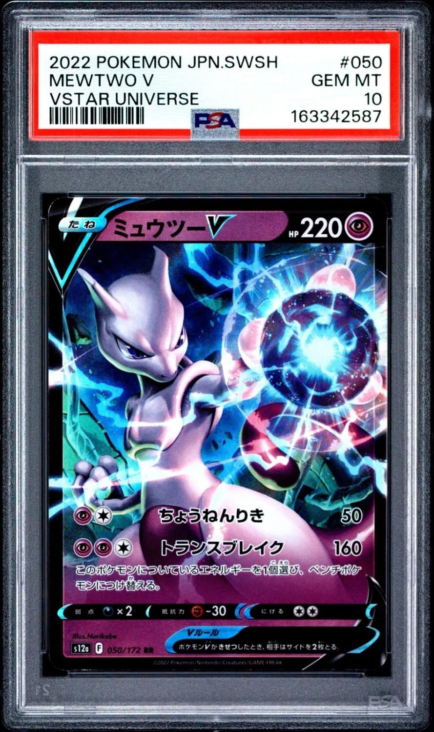 Mewtwo V