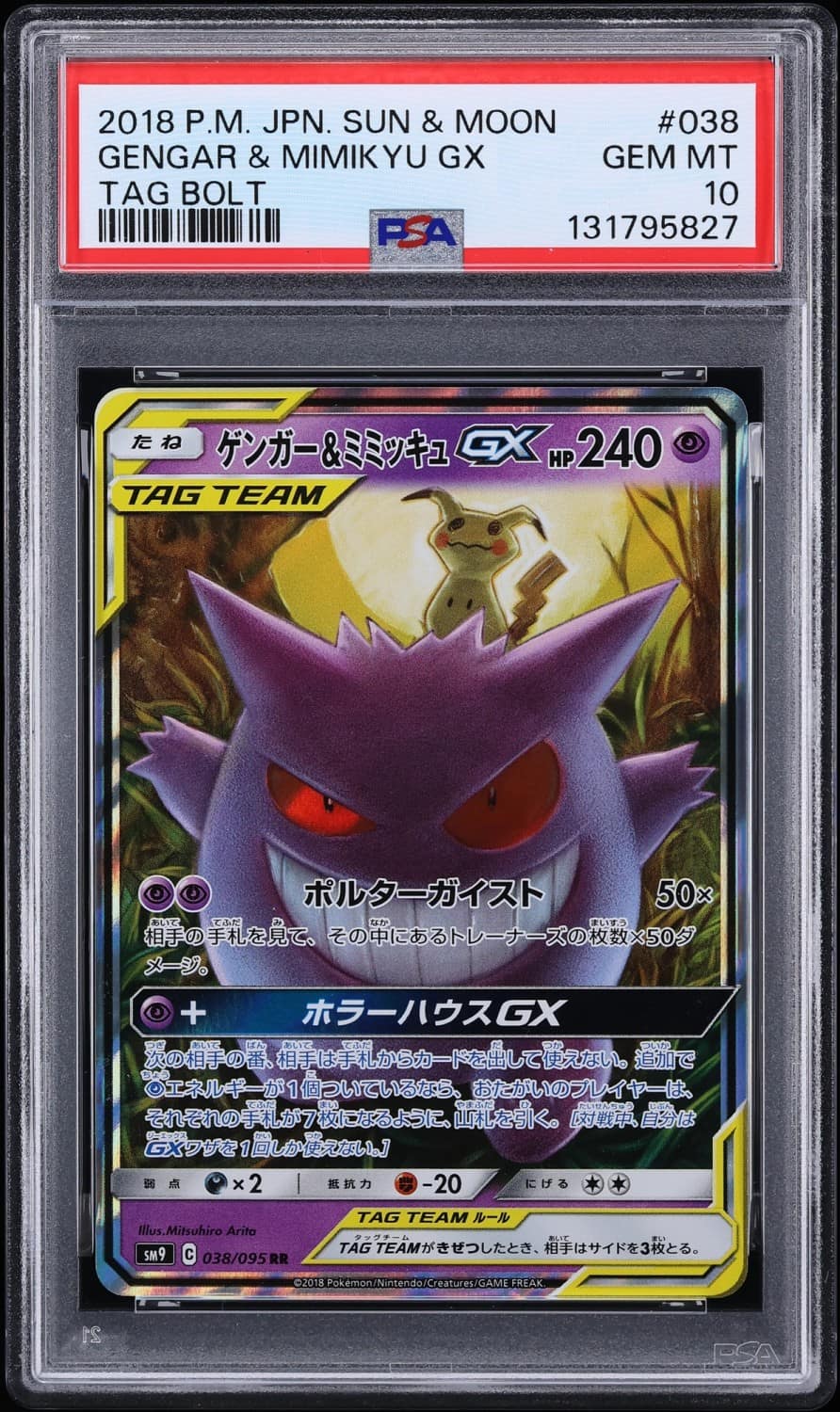 Gengar & Mimikyu Gx