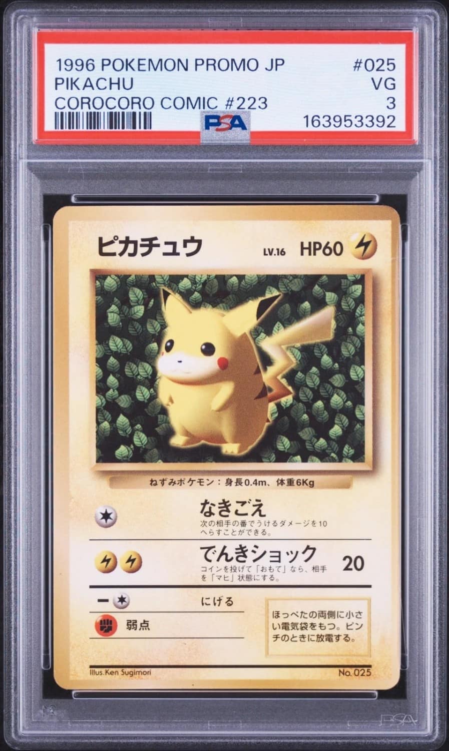 Pikachu