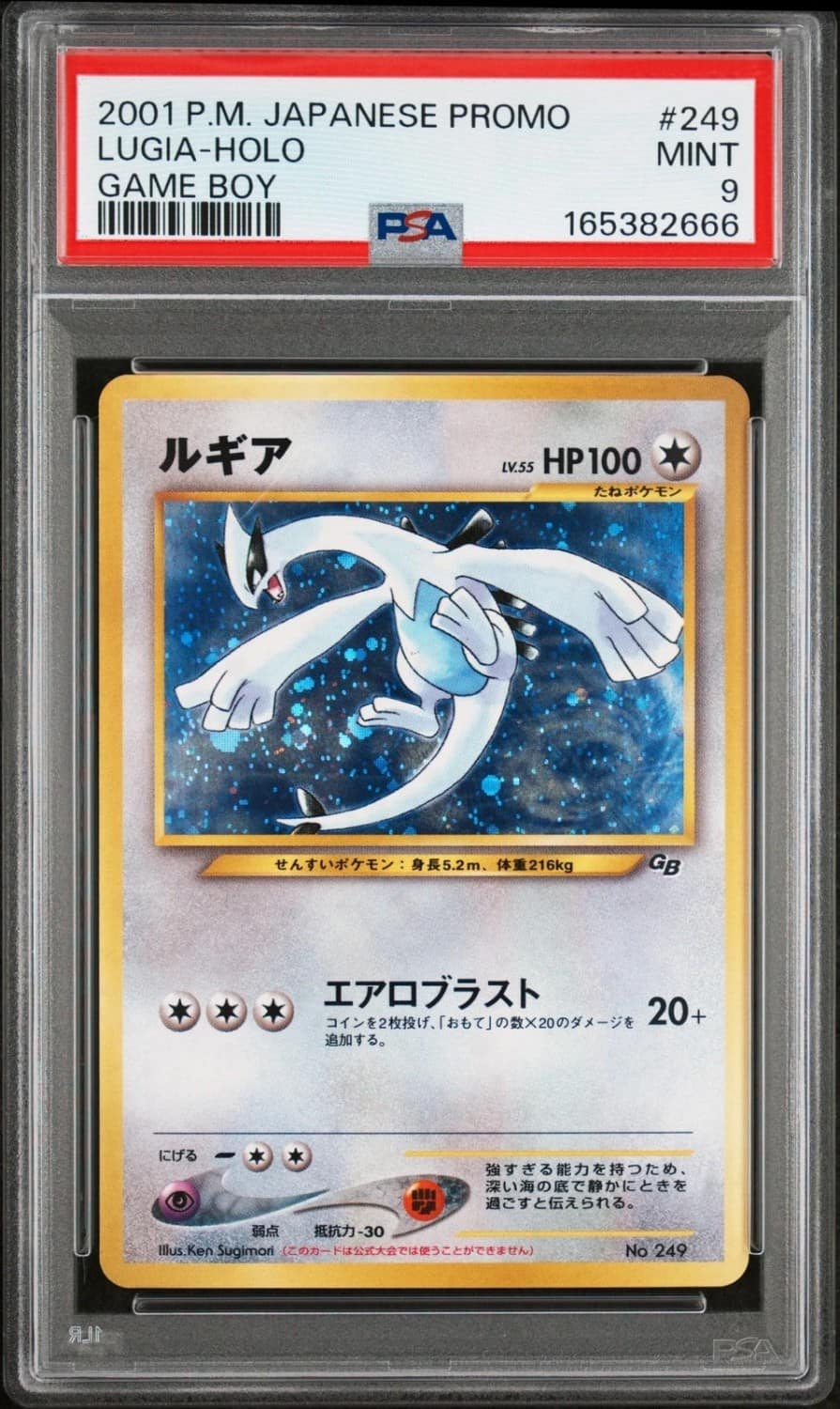 Lugia