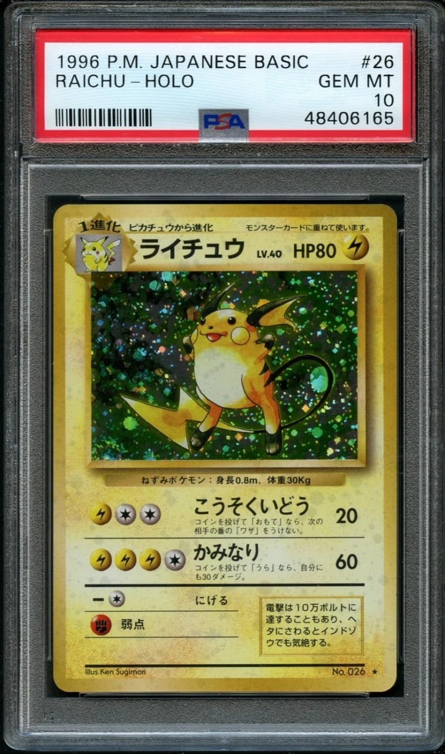 Raichu