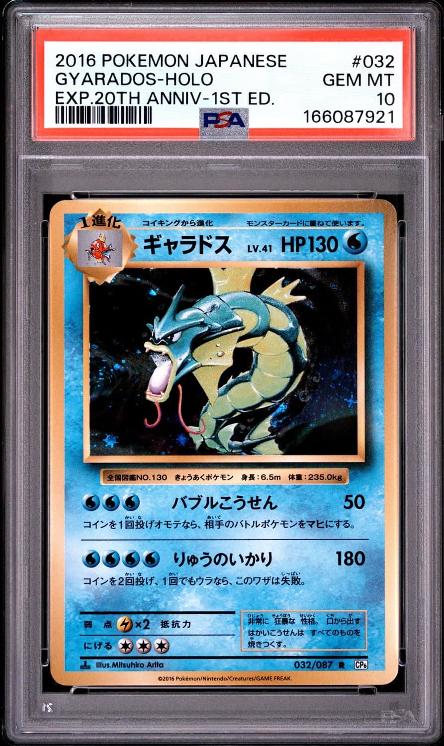 Gyarados
