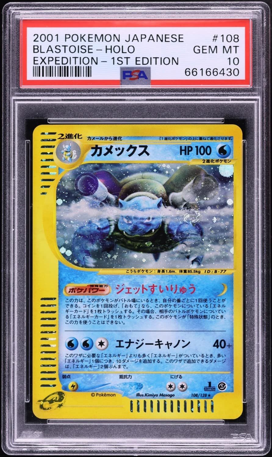 Blastoise