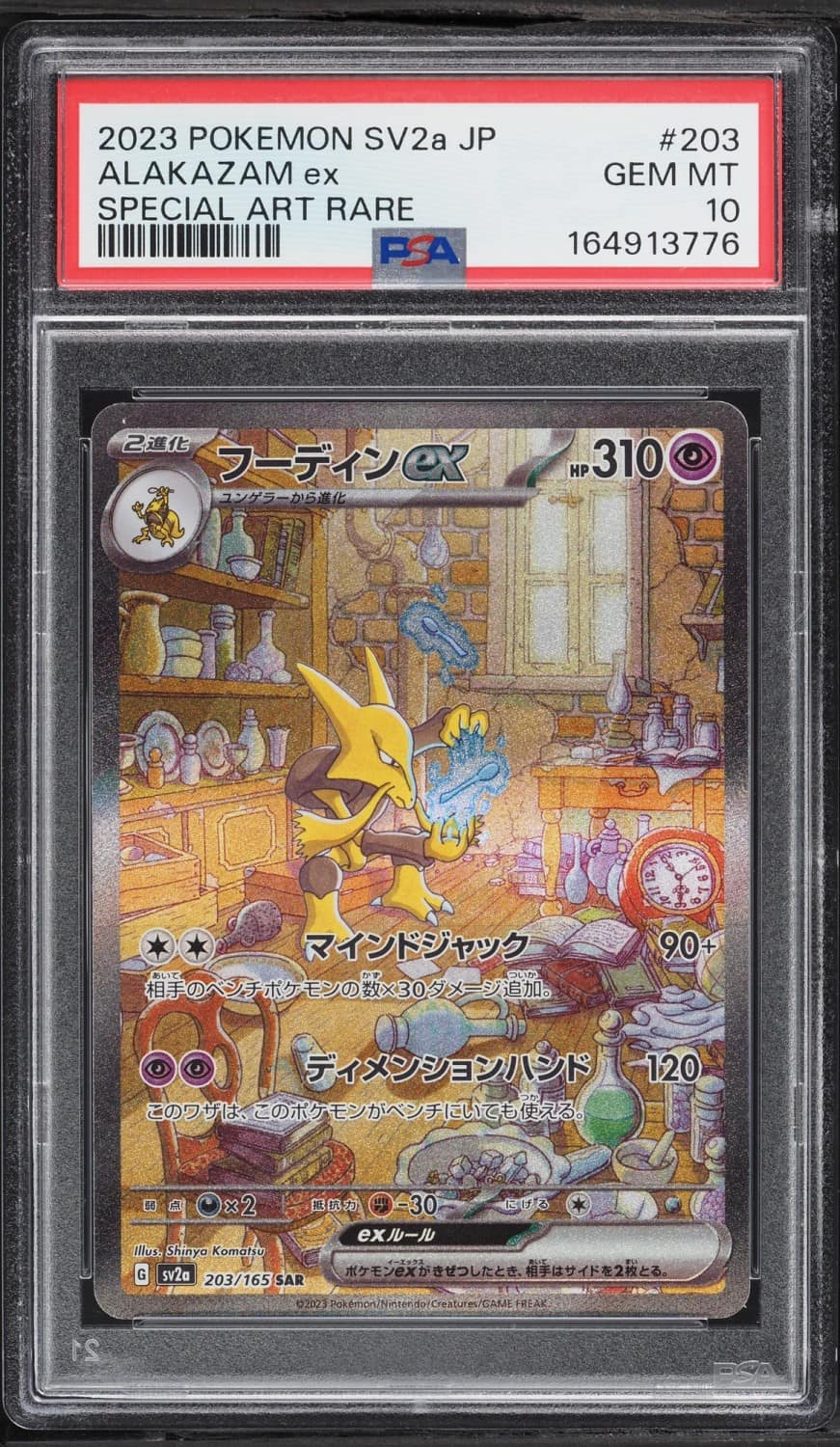 Alakazam Ex