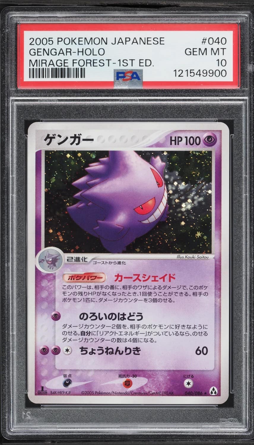 Gengar