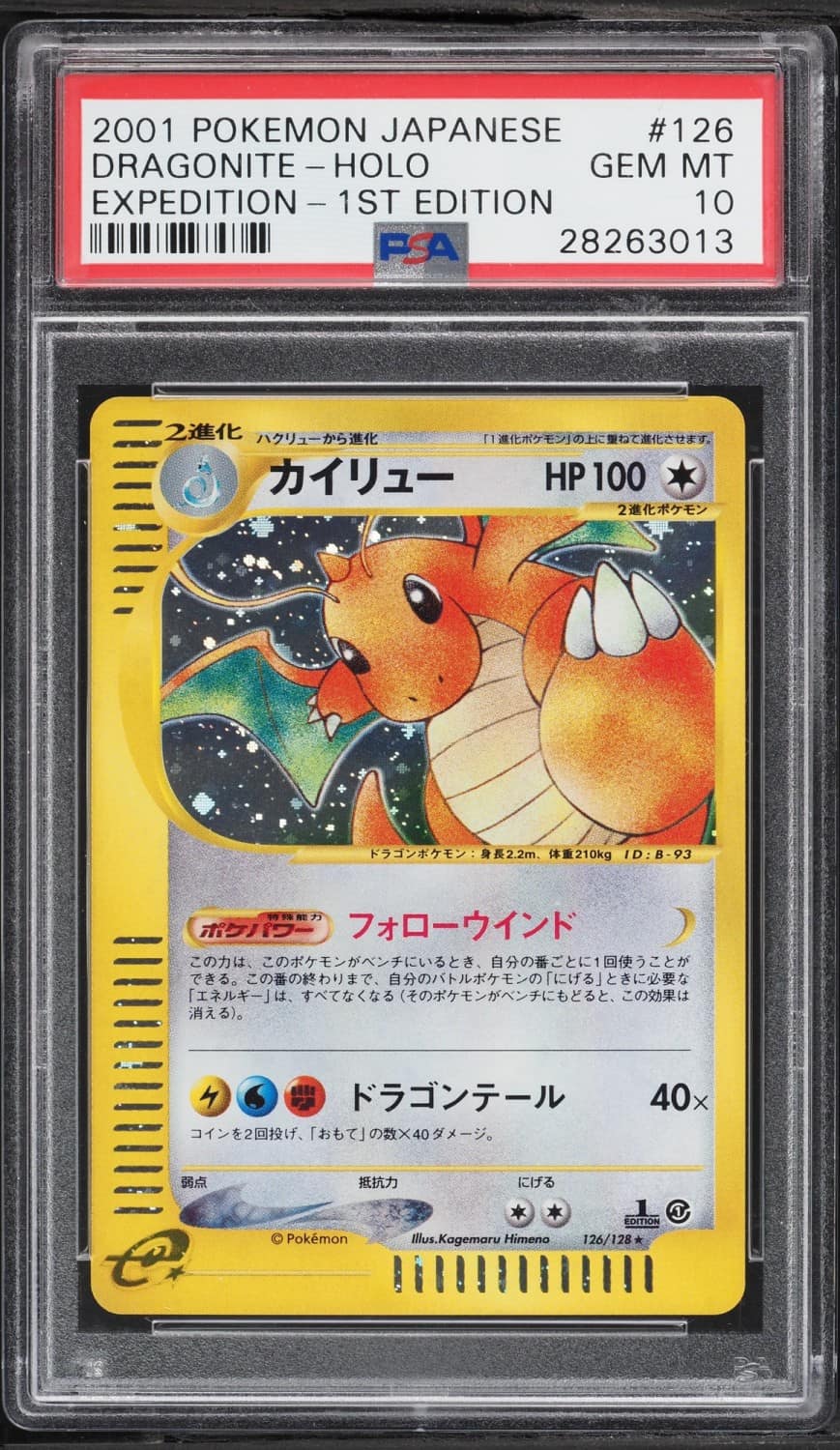 Dragonite