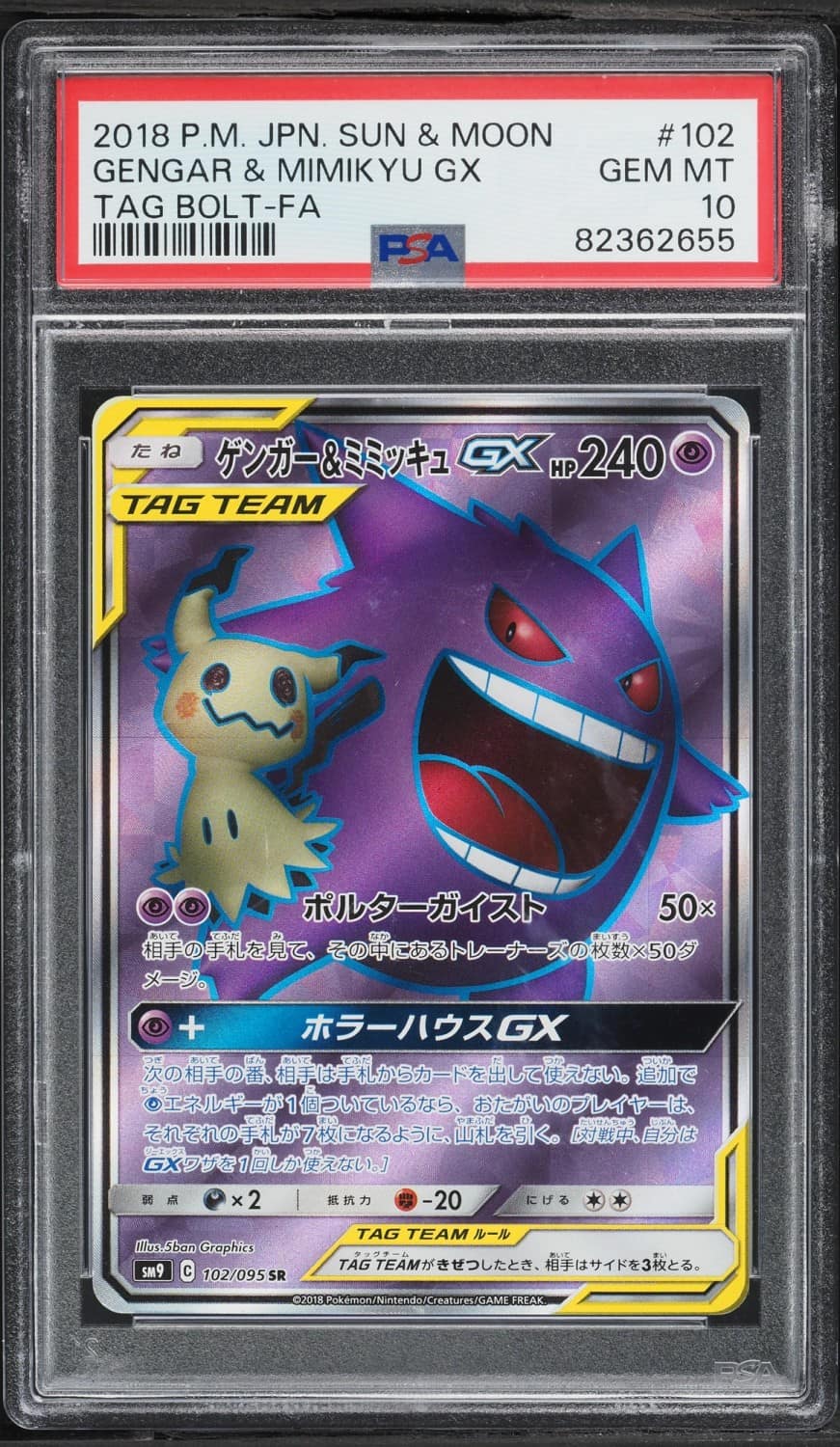 Gengar & Mimikyu Gx